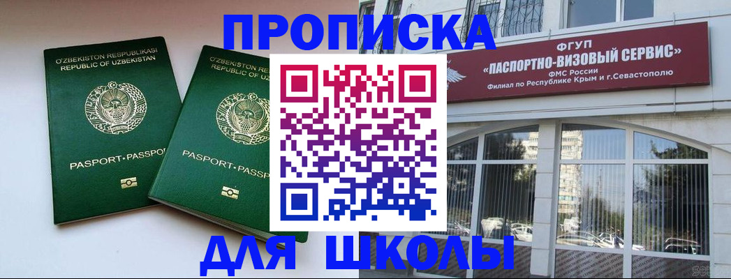 временная прописка в Видном