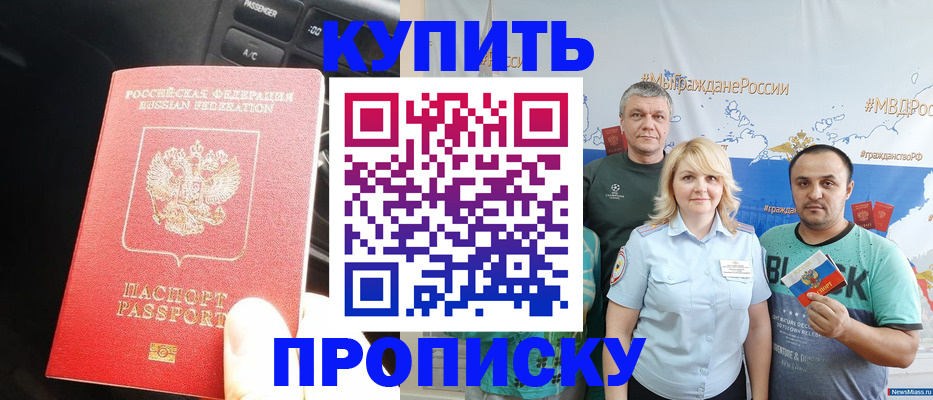 временная регистрация законно в Видном