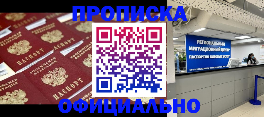 прописка для военкомата в Видном
